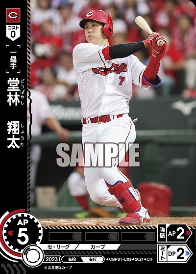 堂林　翔太(CH) 【CBP01/C09CH】